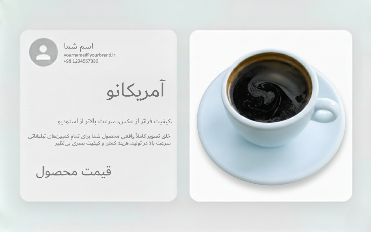 تصویر گرافیکی آمریکانو با کنتراست عالی